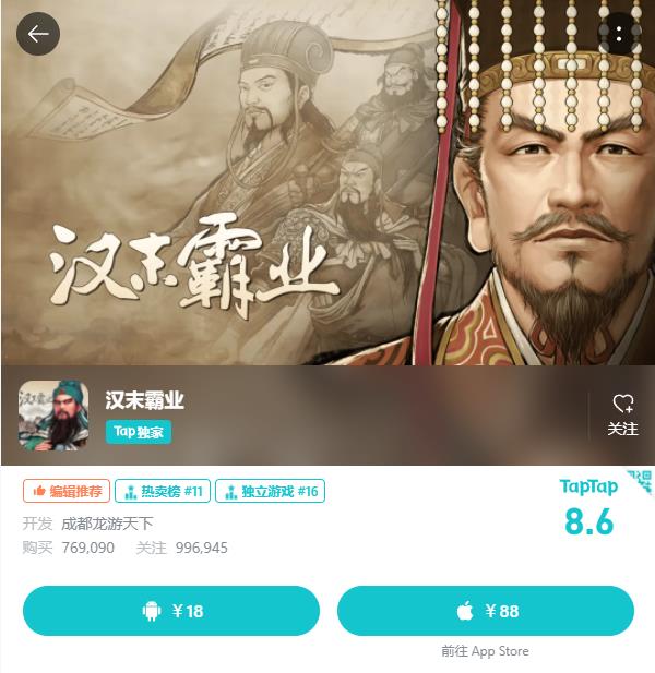 汉末霸业在哪下载