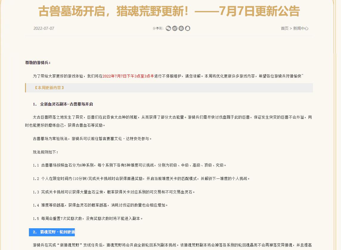 猎魂觉醒荒野猎魂轮回怎么打？
