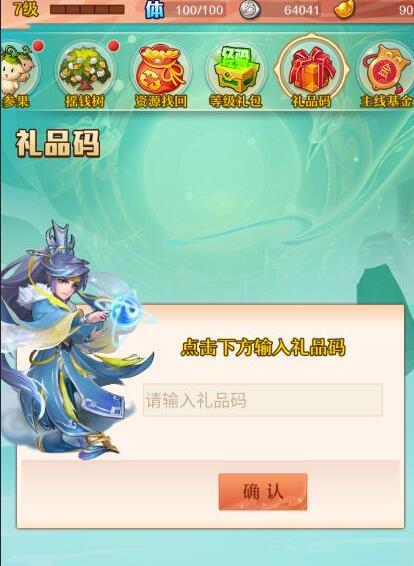 少年西游记礼包码在哪里兑换？