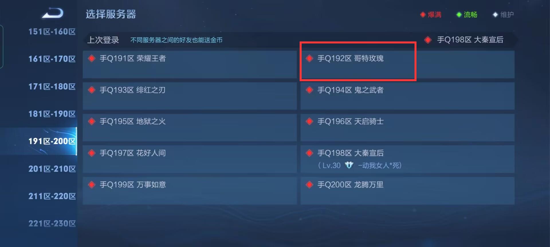 王者与露娜有关的区名是什么