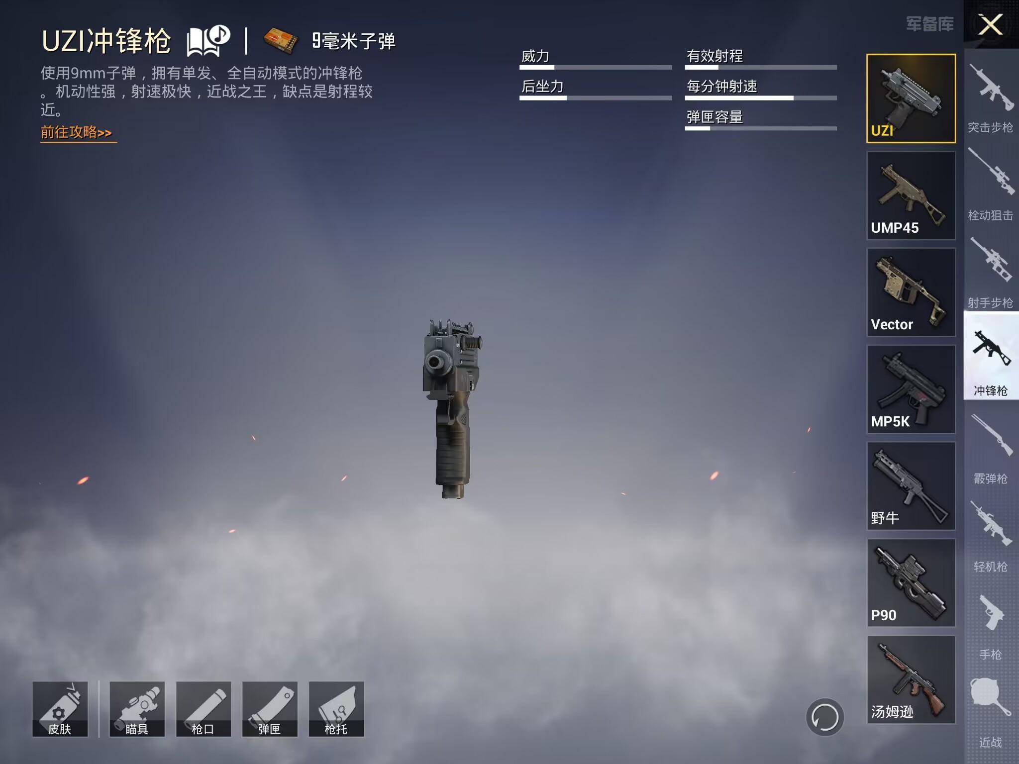 和平精英里一共几把枪?