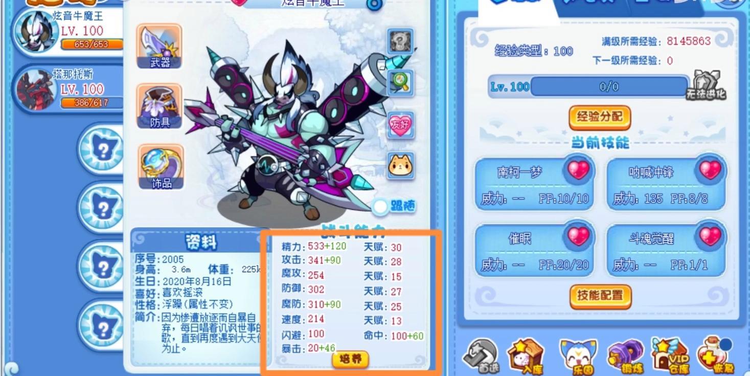 洛克王国牛魔王怎么加点好