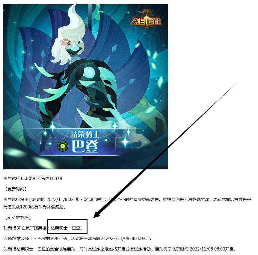 剑与远征sp巴登什么时候出的