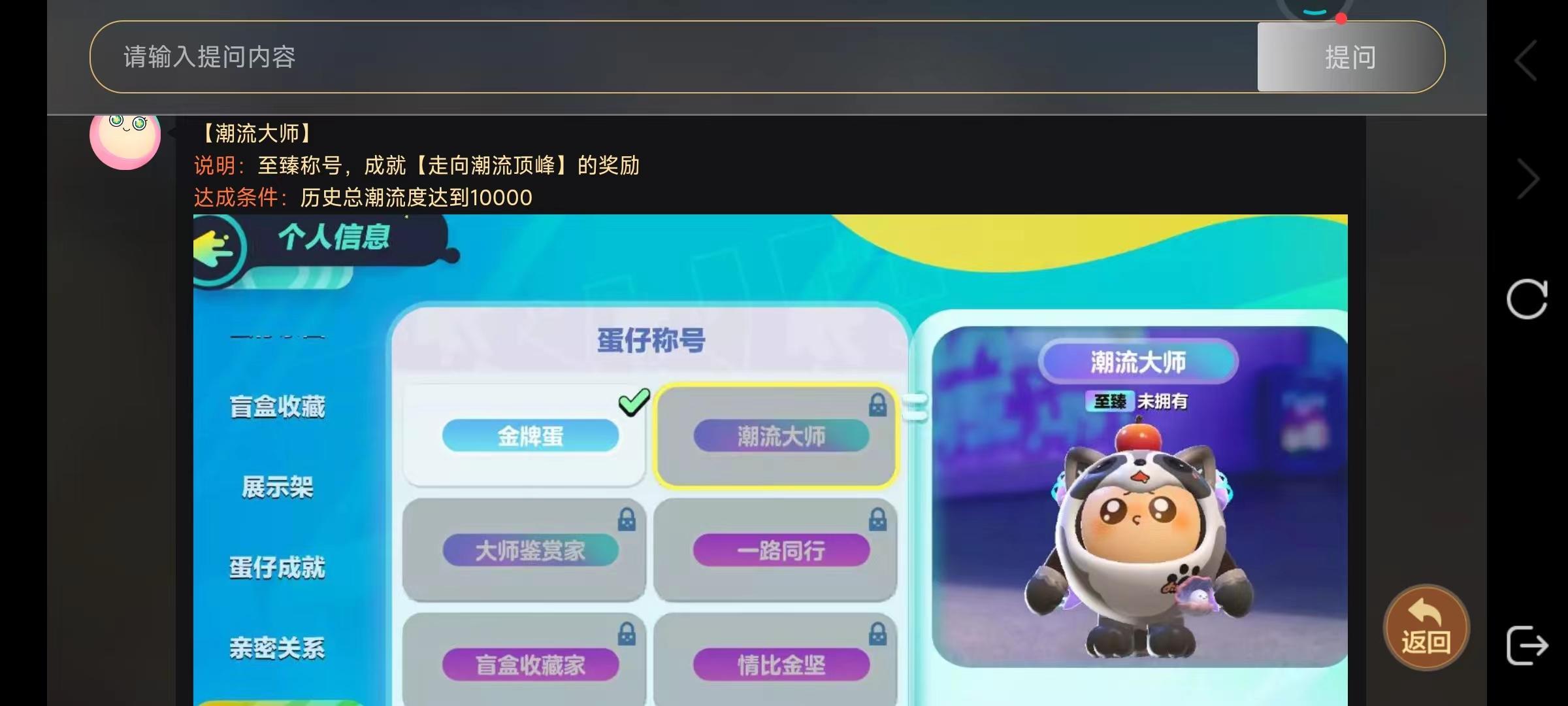 蛋仔潮流大师怎么获得