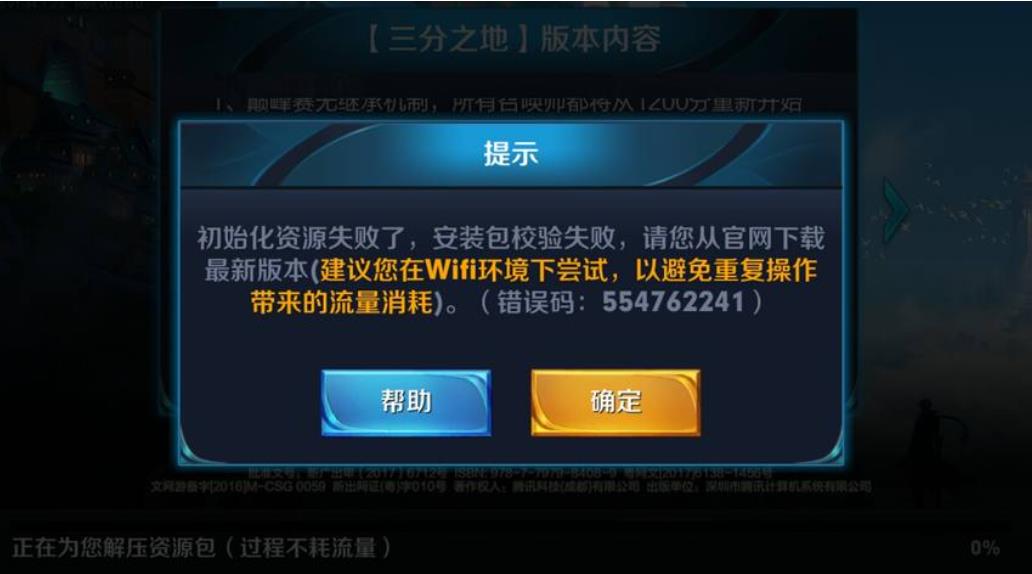 王者荣耀进度条卡在0怎么办？