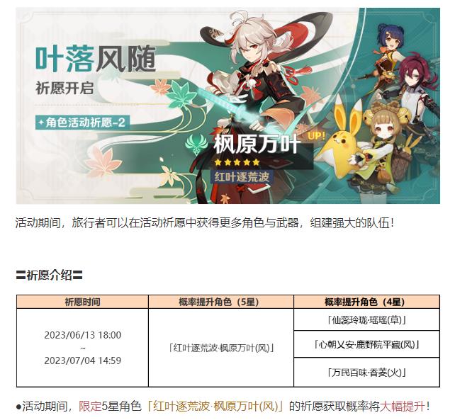 原神3.7万叶池什么时候开？