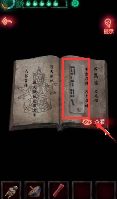 纸嫁衣第二关怎么过？