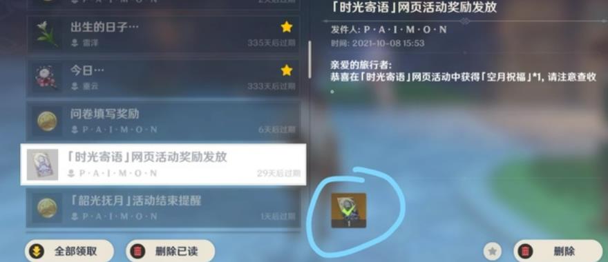 原神活过期动奖励没领取会不会发邮件