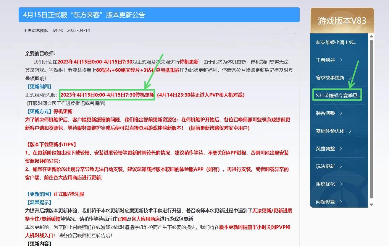 王者荣耀s三十一赛季什么时候更新？