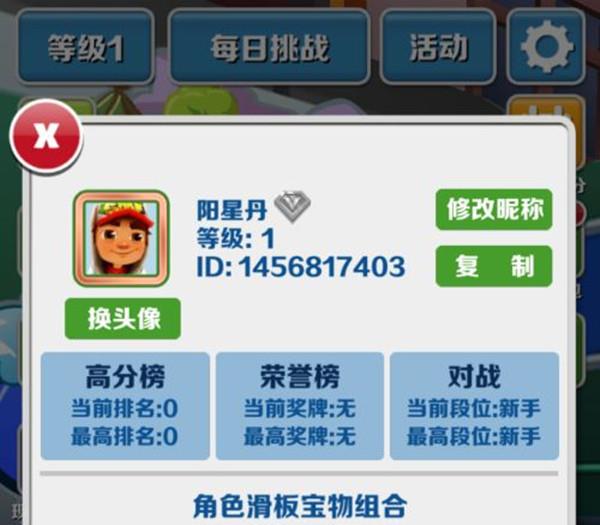 地铁跑酷改名字怎么改？