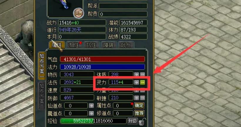 问道全灵法金相性最牛的加点是什么