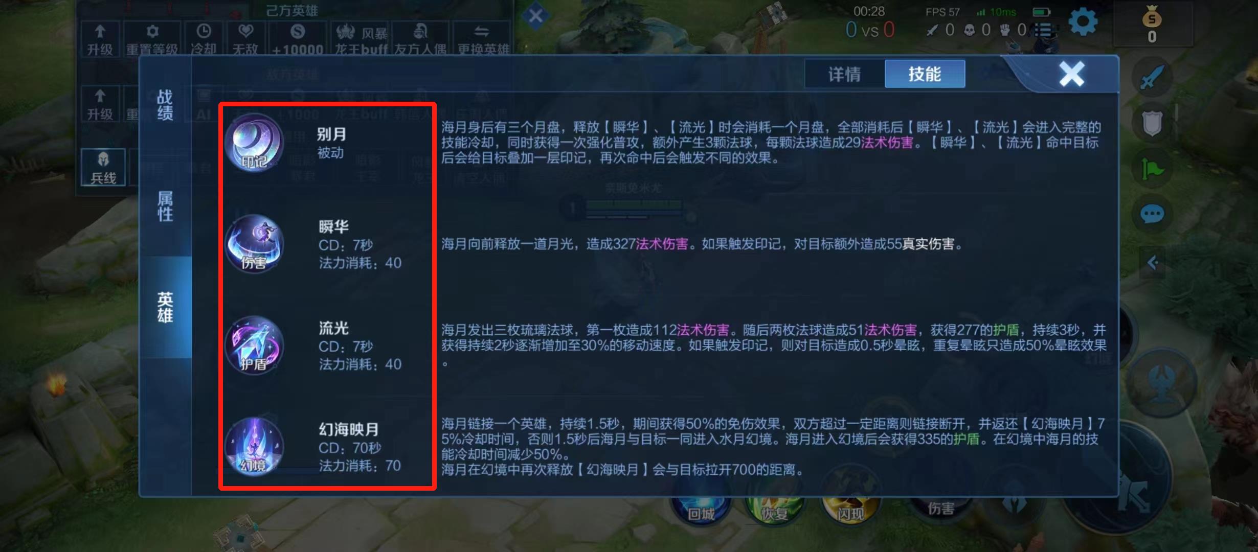 王者荣耀S30海月的技能是什么