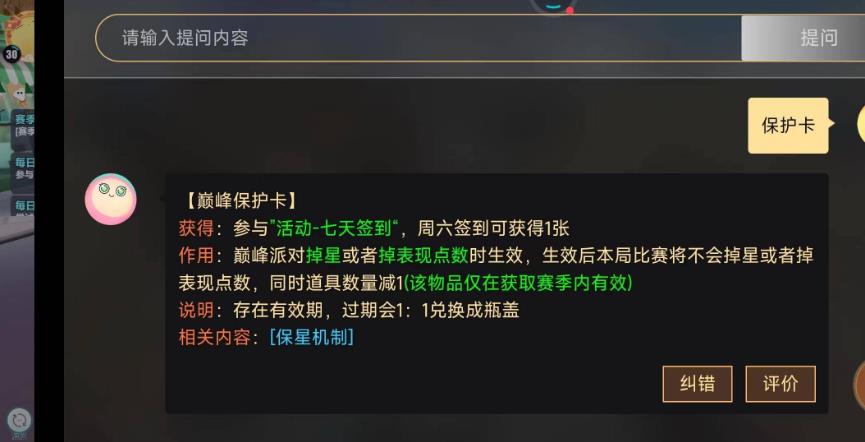 蛋仔派对怎么获得保星卡？