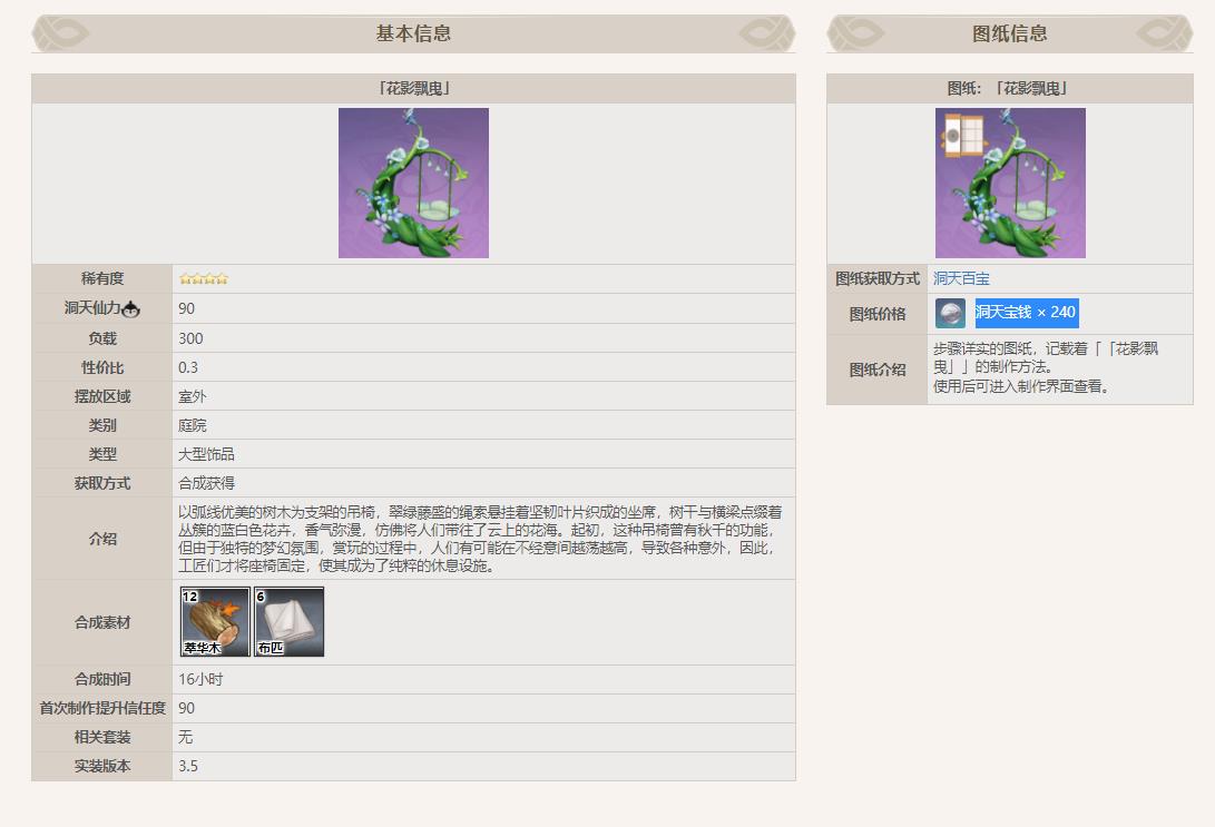 原神3.7尘歌壶秋千图纸怎么获得？