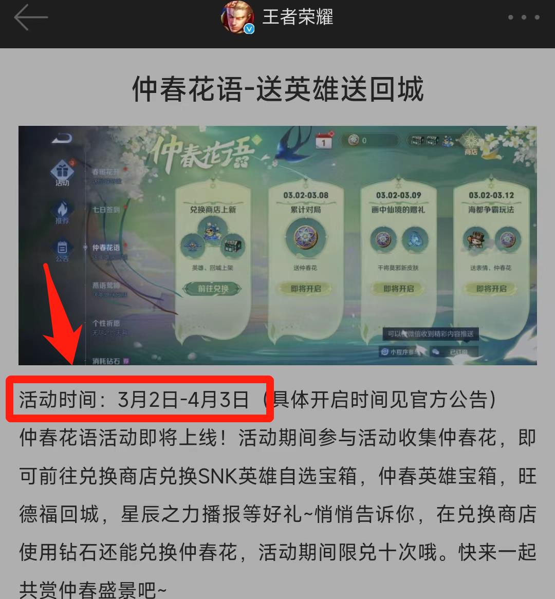王者仲春花语兑换商店什么时候结束