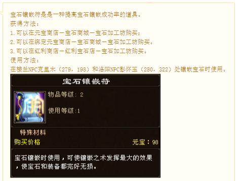 天龙八部宝石镶嵌符怎么买划算？