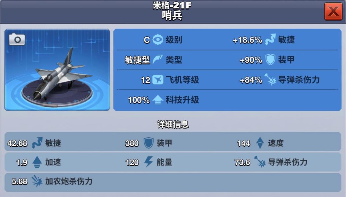 空战争锋推荐飞机顺序是什么