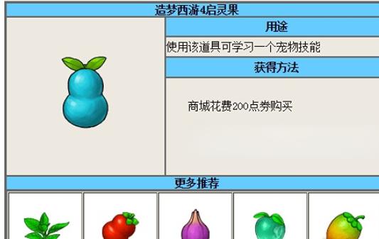 造梦西游4宠物主动技能怎么刷？