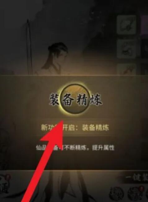 一念逍遥金色装备怎么打造