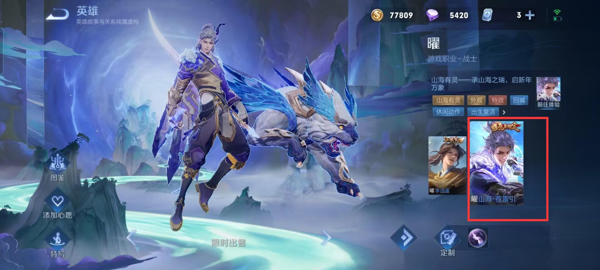 王者荣耀2023曜兔年限定皮肤是史诗吗