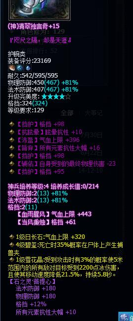 倩女幽魂护腕格挡还是大幅