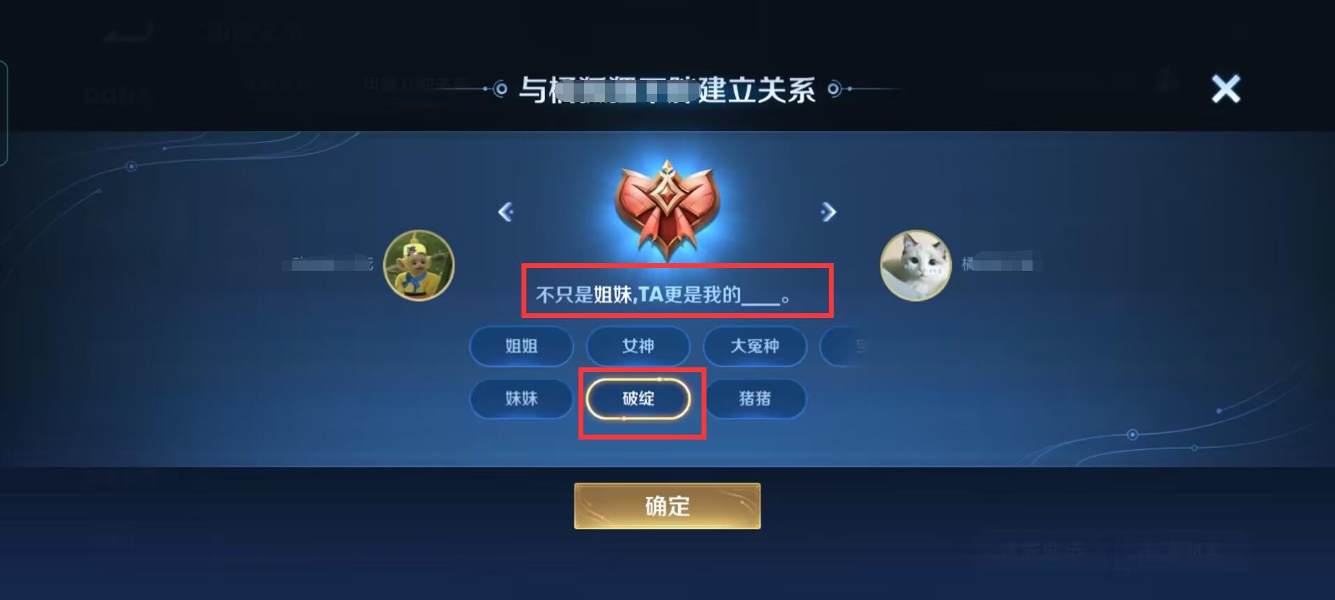 王者姐妹关系破绽什么意思？