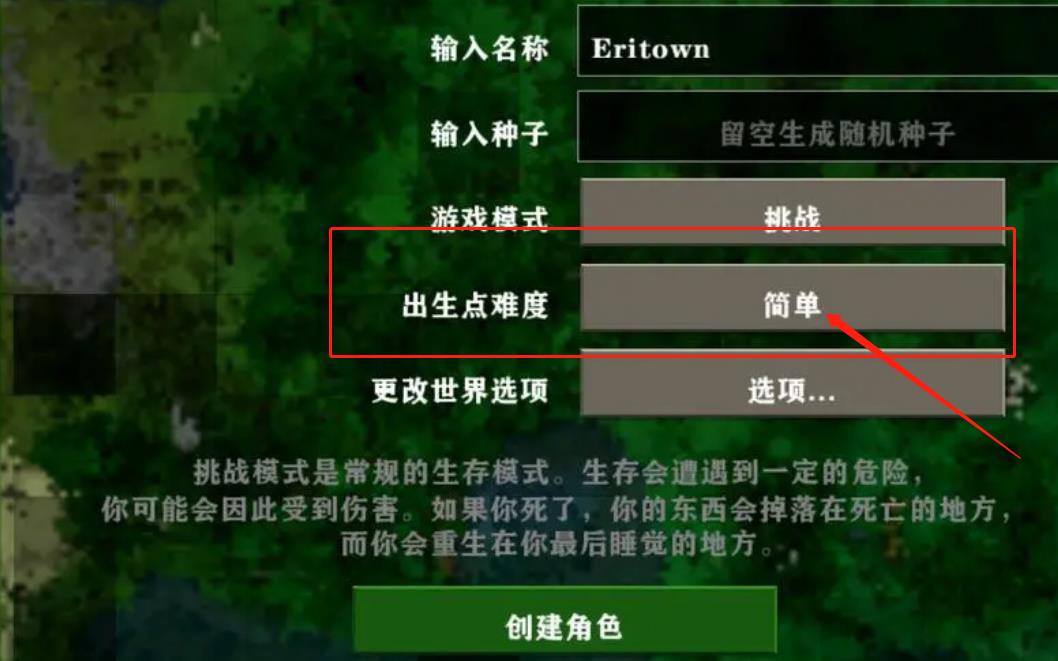 生存战争怎么调难度