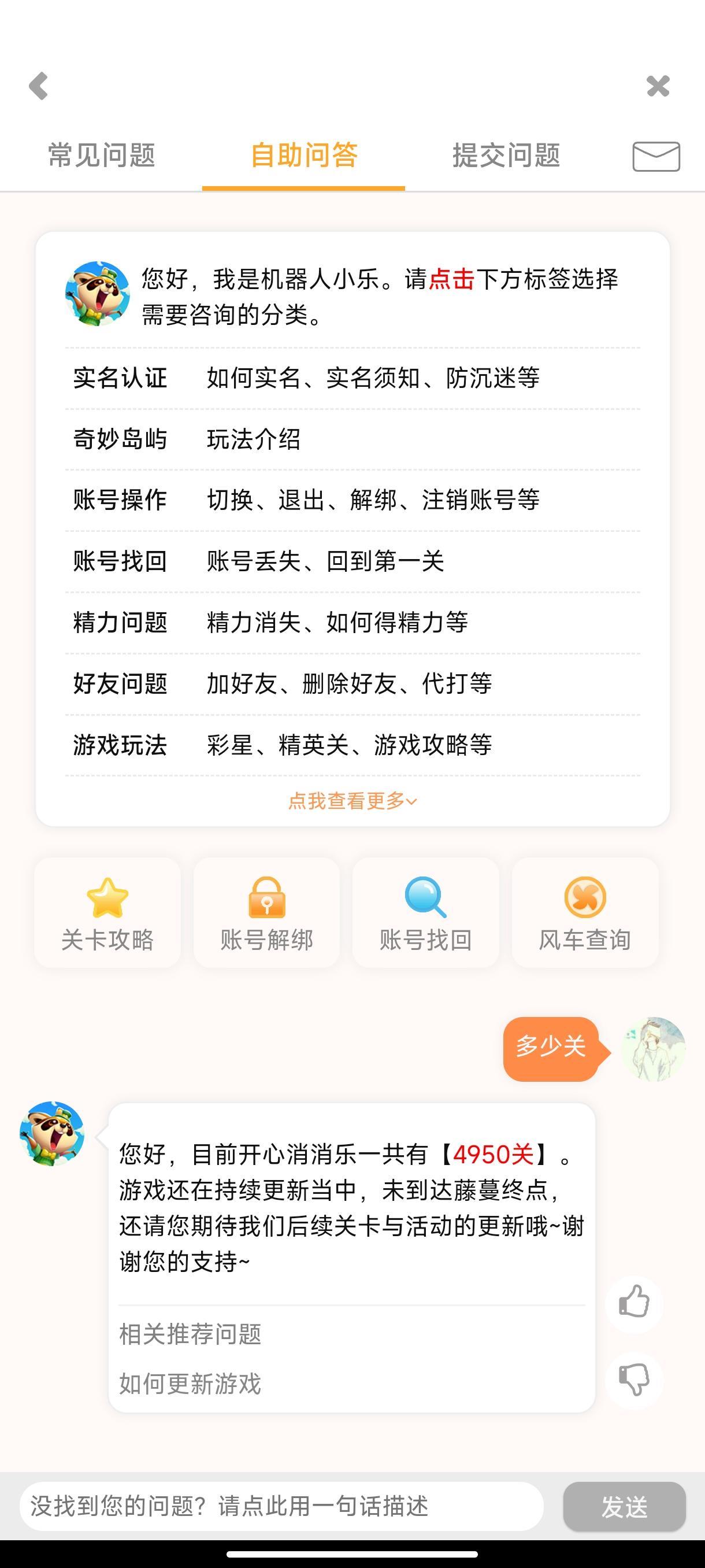 开心消消乐一共多少关在哪里看的