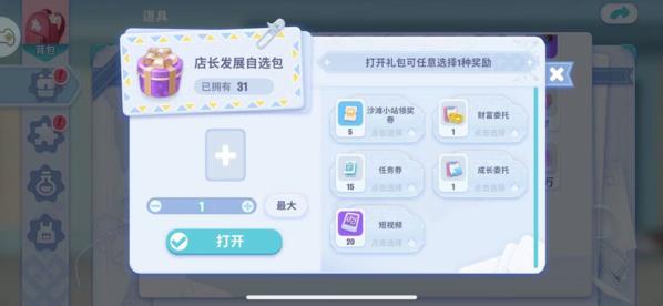 开间小店金色装备怎么获得？