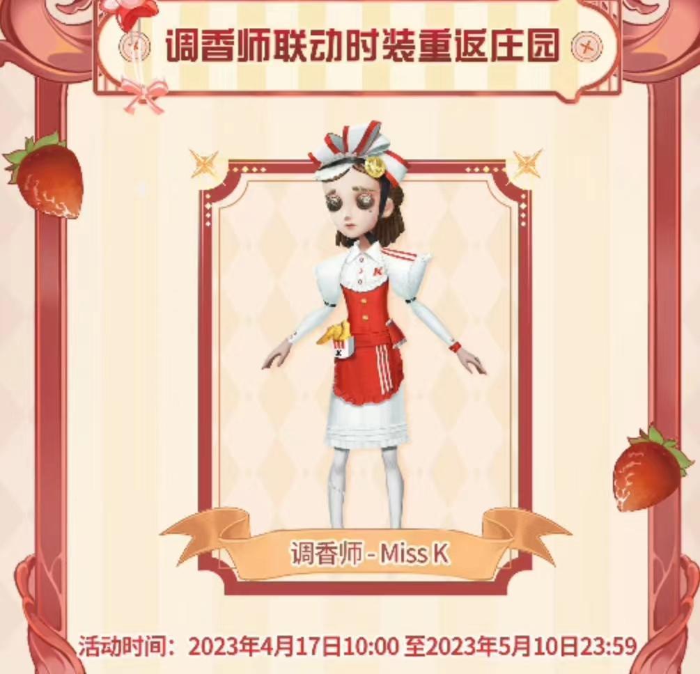 第五人格调香师kfc皮肤怎么获得