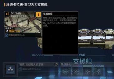 无尽的拉格朗日埃迪卡拉级重型火力支援舰有什么用？