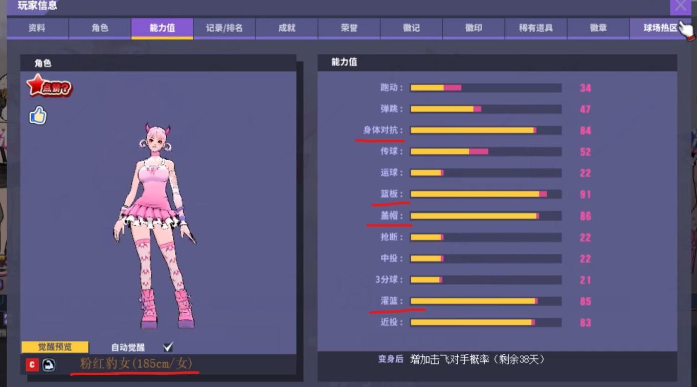 街头篮球女c身高怎么选择？