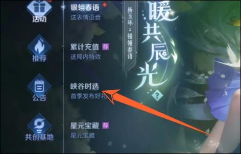 王者荣耀峡谷时选商店在哪里?