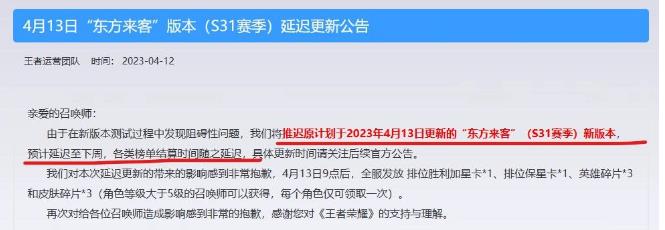 王者荣耀是2023年4月9号更新赛季吗