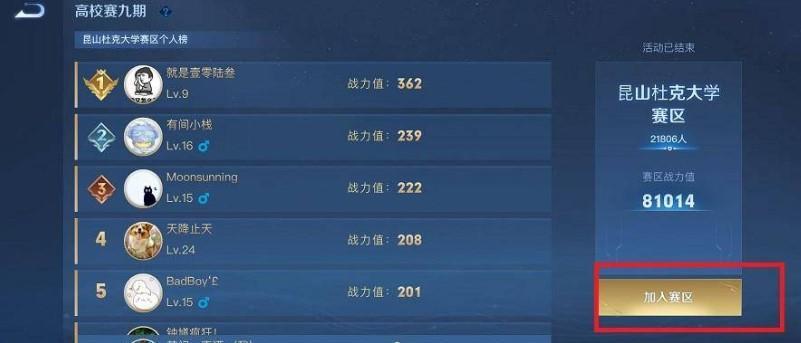 王者高校赛区怎么退出？