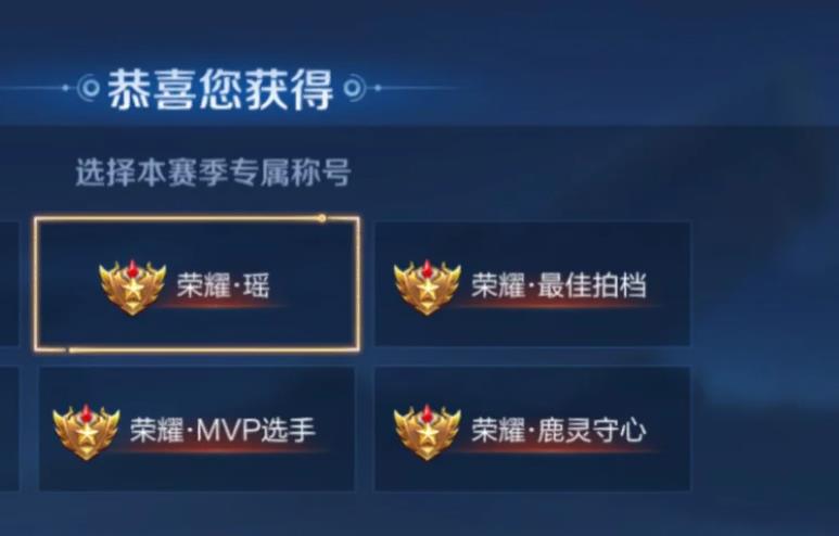 王者荣耀的荣耀瑶还是鹿灵守心好