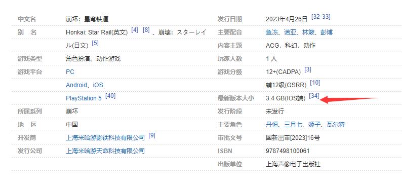 崩坏星穹铁道多少GB