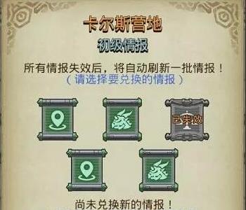 不思议迷宫情报片段在哪里兑换