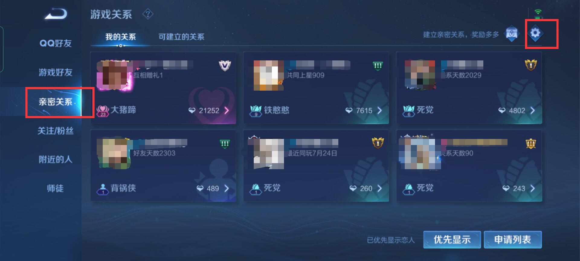 王者怎么更换关系称号？