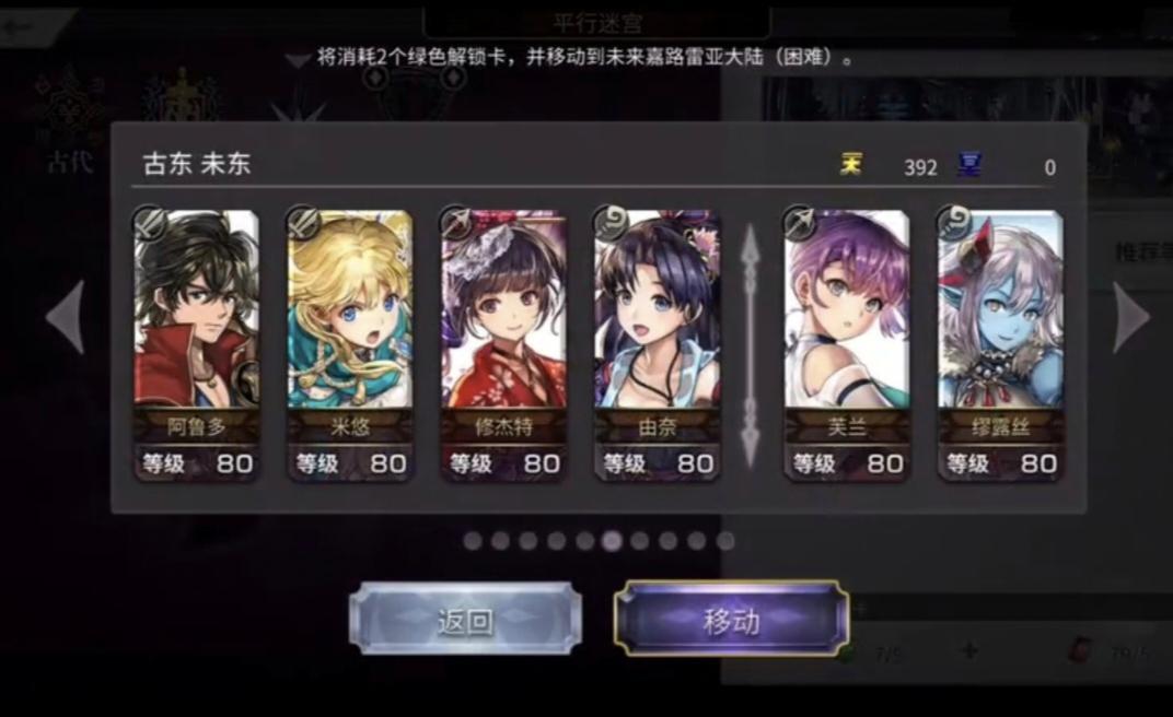 另一个伊甸绿票刷东方哪个副本