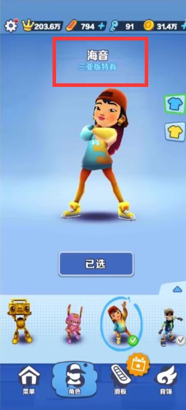 地铁跑酷怎么能把全部皮肤通通拿到