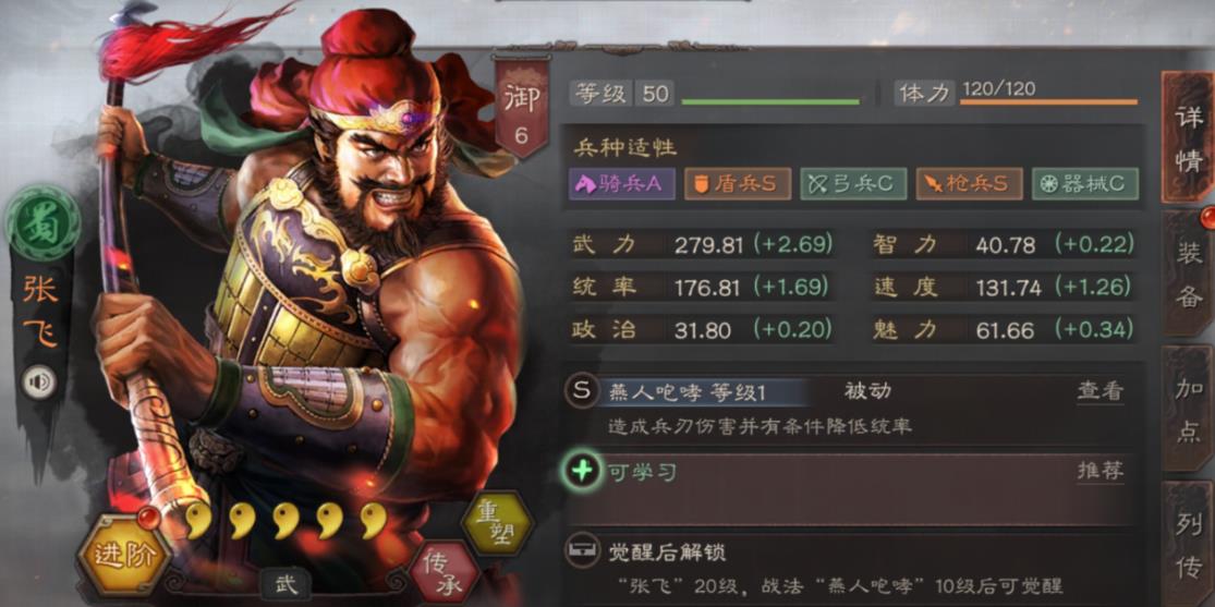 三国志：战略版张飞进阶还是传承