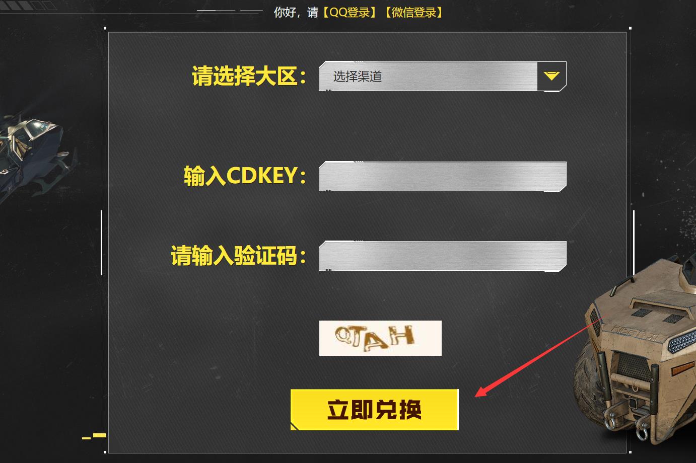 使命召唤手游使命召唤兑换码在哪里输入?