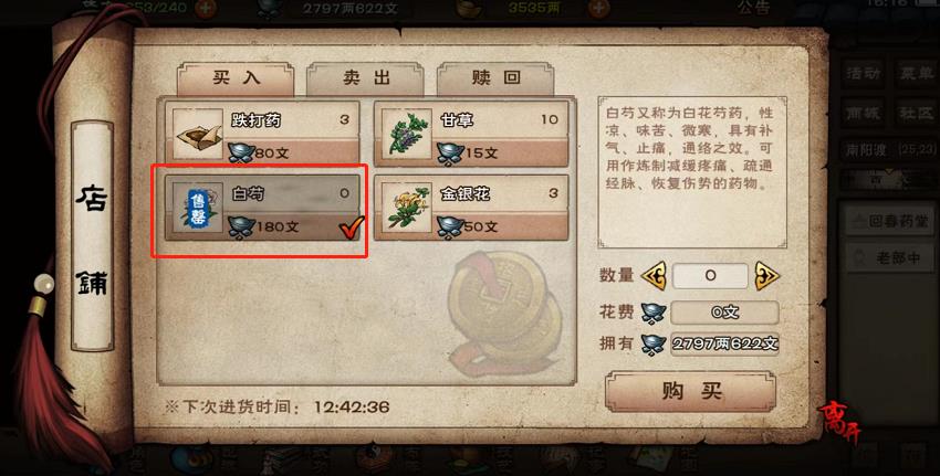 烟雨江湖白芍在哪里采集？