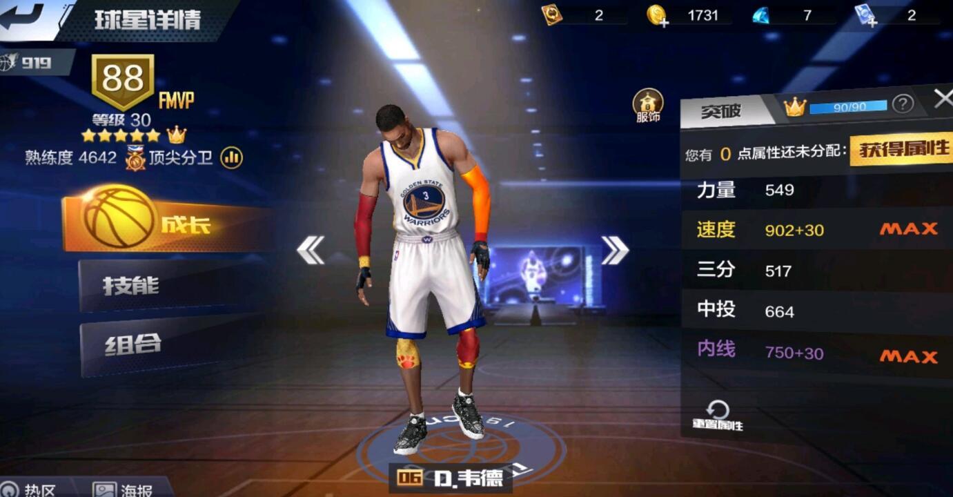 最强nba新韦德属性怎么加？