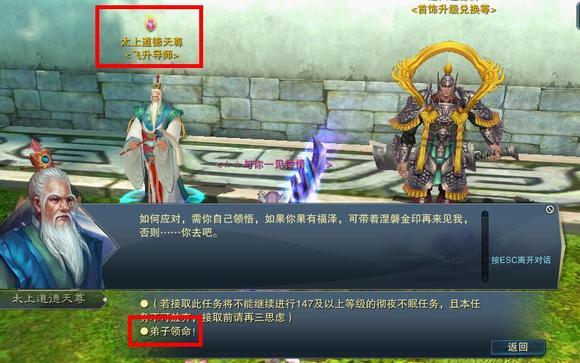 诛仙150飞升任务怎么做？