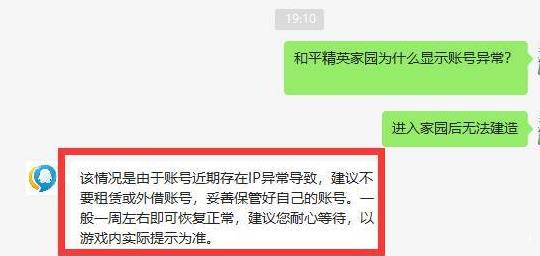 和平精英家园账号异常无法建造怎么办？