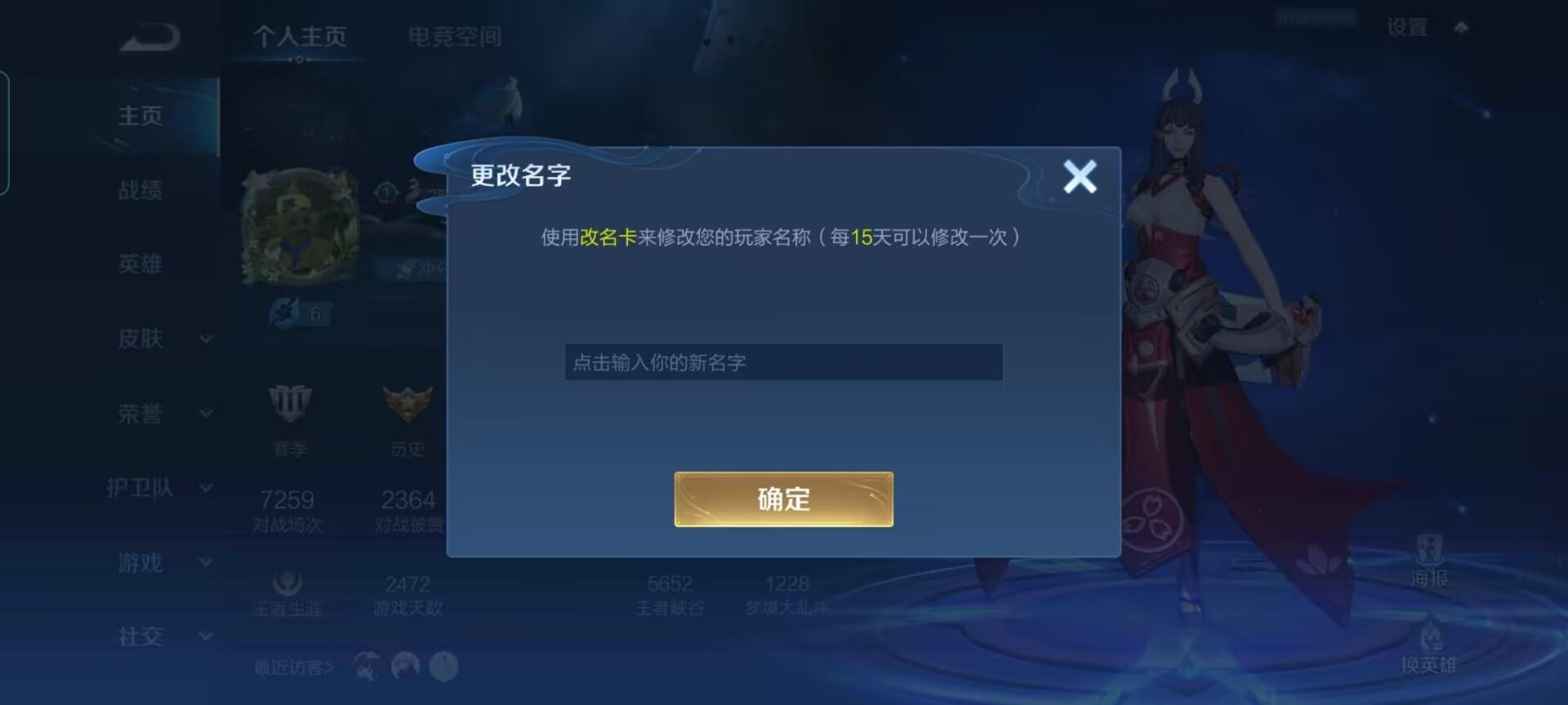 王者荣耀S31可以免费改名字吗？