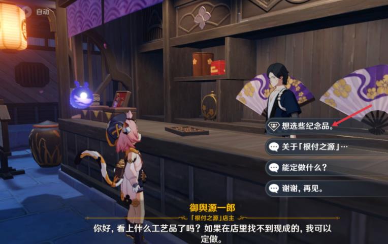 原神3.6雷之印在哪换东西？