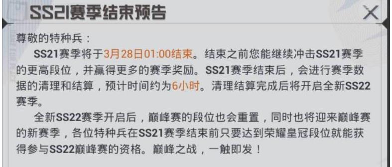 和平精英二十二赛季什么时候上线